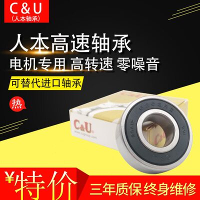 人本轴承C&U 6308 6309 6310 6311 6312 6313 6314 6315  RZ RS Z