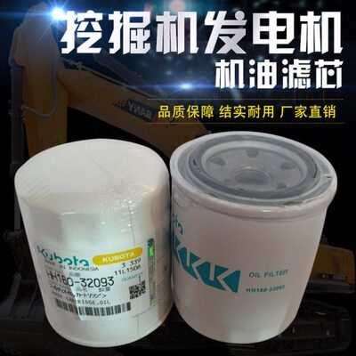 久保田HH160-32093 /J315/J320/J116供应机滤发电机组机油滤芯