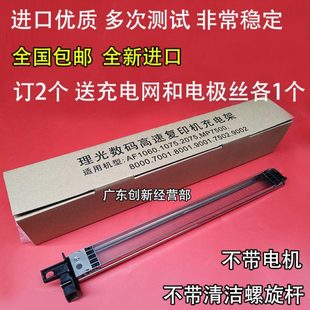 7502 7001 8000 适用 9001 7500 8001 9003复印机充电架 理光9002