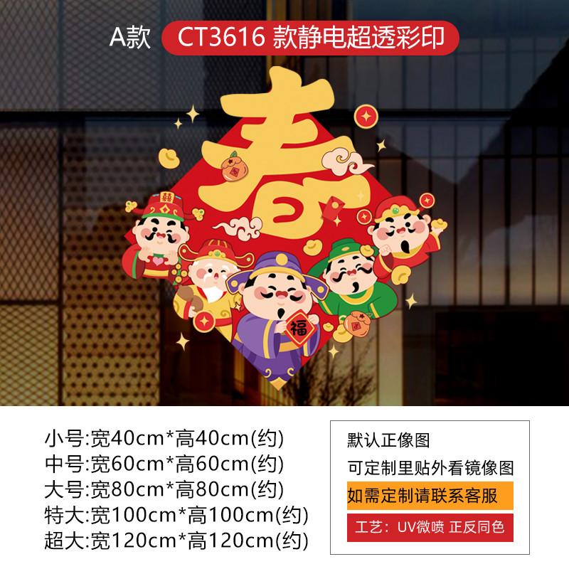 热销2024龙年新年装饰玻璃门A静电贴橱窗贴纸中秋国庆活动氛围布
