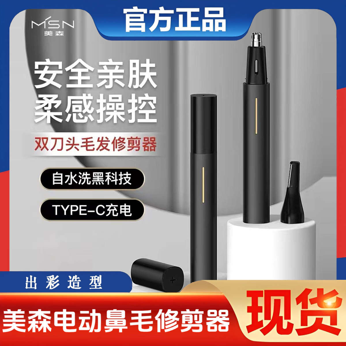 美森电动鼻毛修剪器男士剃鼻毛鼻毛修剪器V女充电式长续航