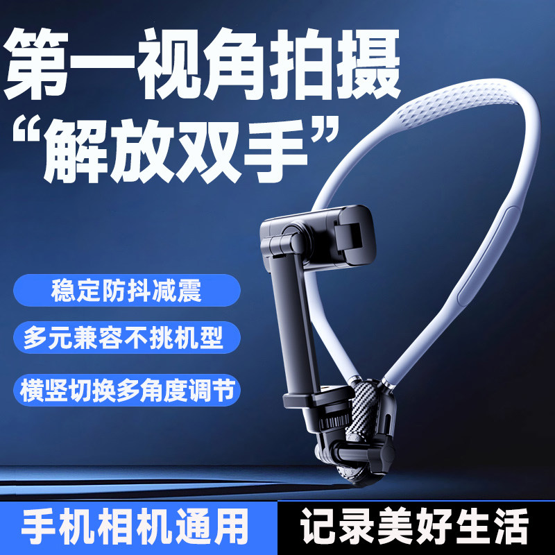 手机挂脖拍摄支架第一视角设备磁吸神器挂脖固定防抖直播vlog苹果安卓手机通用适用大疆action5pro/4运动相机