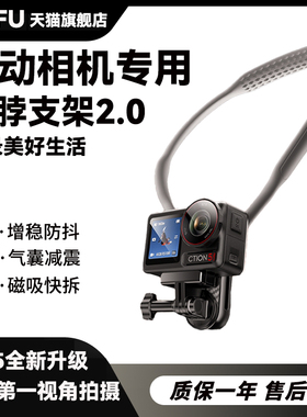 运动相机挂脖支架适用大疆action5pro/6/4/3第一人称视角拍摄影石/gopro/山狗/pocket3适用胸前固定挂脖支架