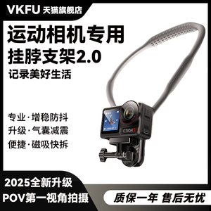 运动相机挂脖支架适用大疆action5pro/6/4/3第一人称视角拍摄影石/gopro/山狗/pocket3适用胸前固定挂脖支架