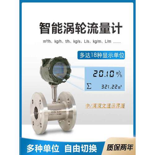 流量计水 管道式涡轮流量计液体质量柴油电子法兰4-20mA/485通讯