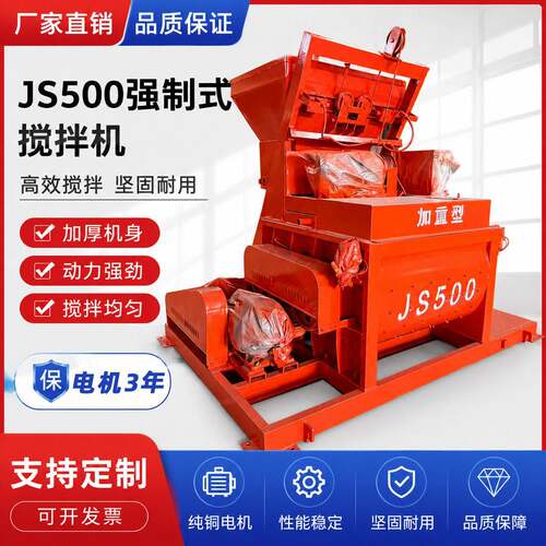 现货JS500水泥搅拌机 全自动上料加厚 强制双卧轴750混凝土搅拌机