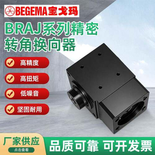 精密90度直角速机425786步进689130伺服电机换向器伞齿轮转向器