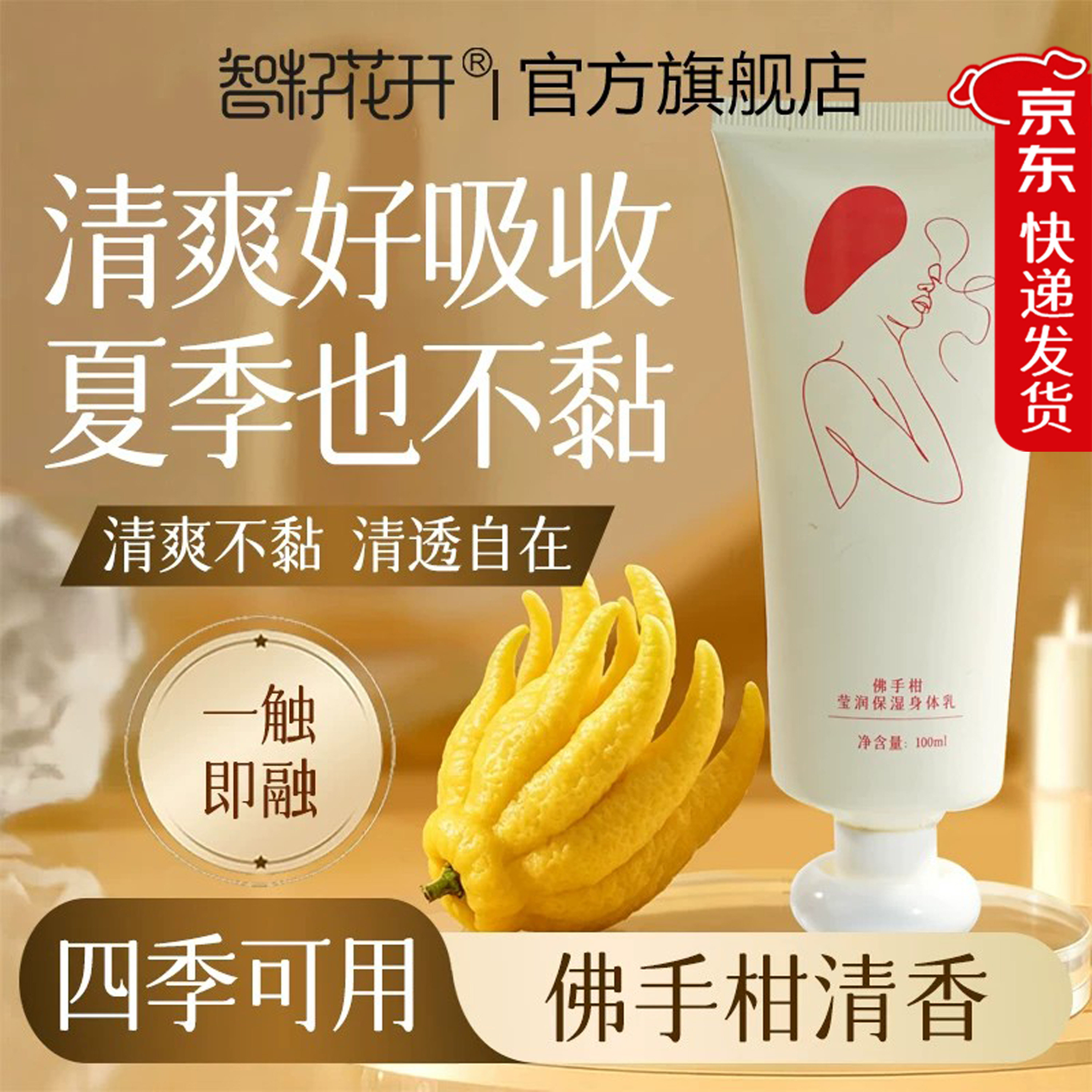 莹润保湿身体乳 保湿水润不黏腻夏季可用精油调香舒缓肌肤无香精