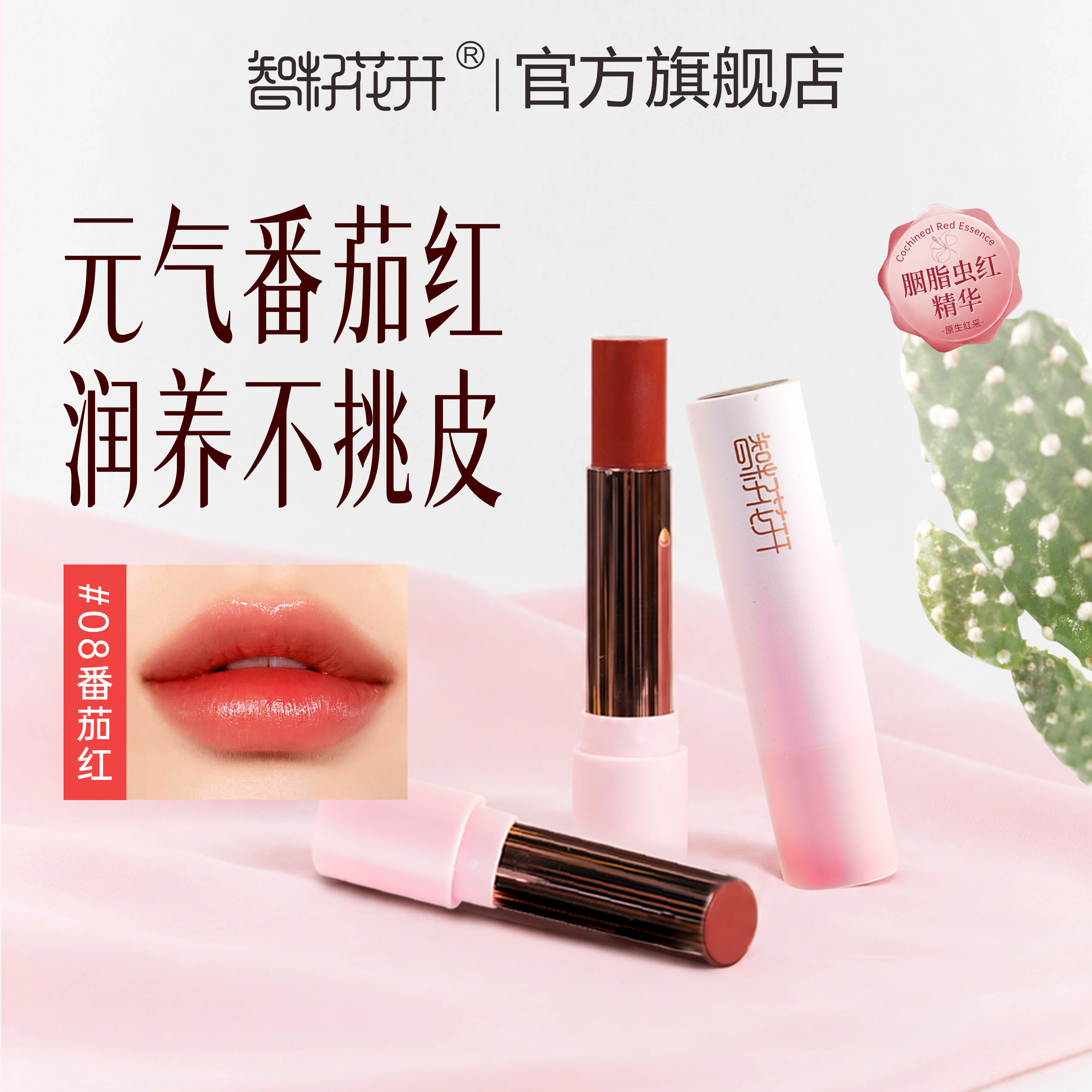 胭脂虫红番茄红山茶油唇膏口红显白素颜提气色保湿防干裂早八通勤