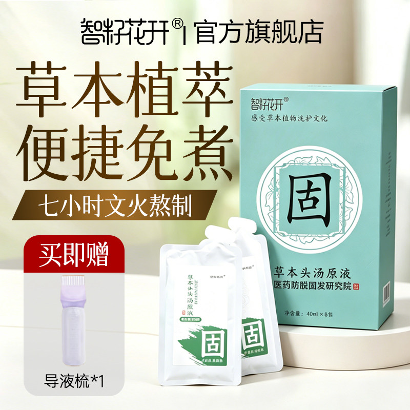 固头汤原液 清洁清爽草本何首乌侧柏叶当归植物萃取文火熬煮护理