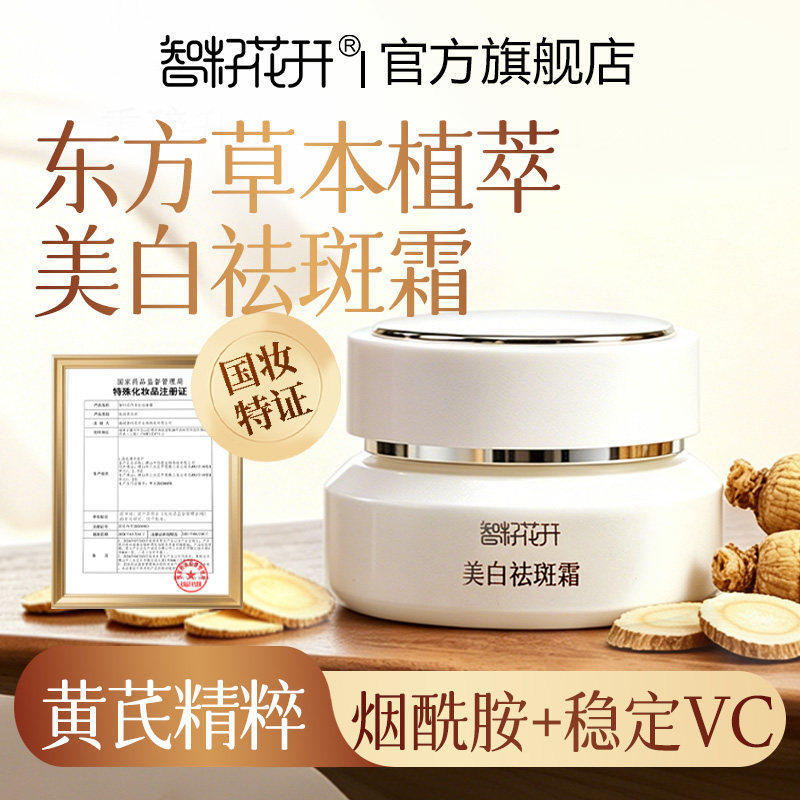 美白祛斑霜送茉莉光感精华油 美白提亮肤色改善雀斑淡化晒斑色斑