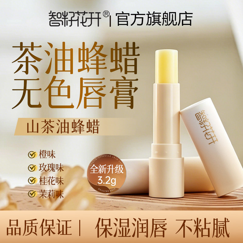 福利单支茶油蜂蜡无色润唇膏防干裂不粘腻保湿防干裂花果香