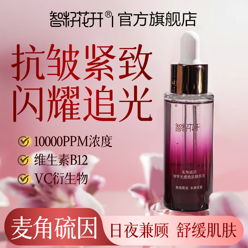 10000PPM浓度麦角硫因光感焕肤精华液抗皱紧致保湿舒缓面部