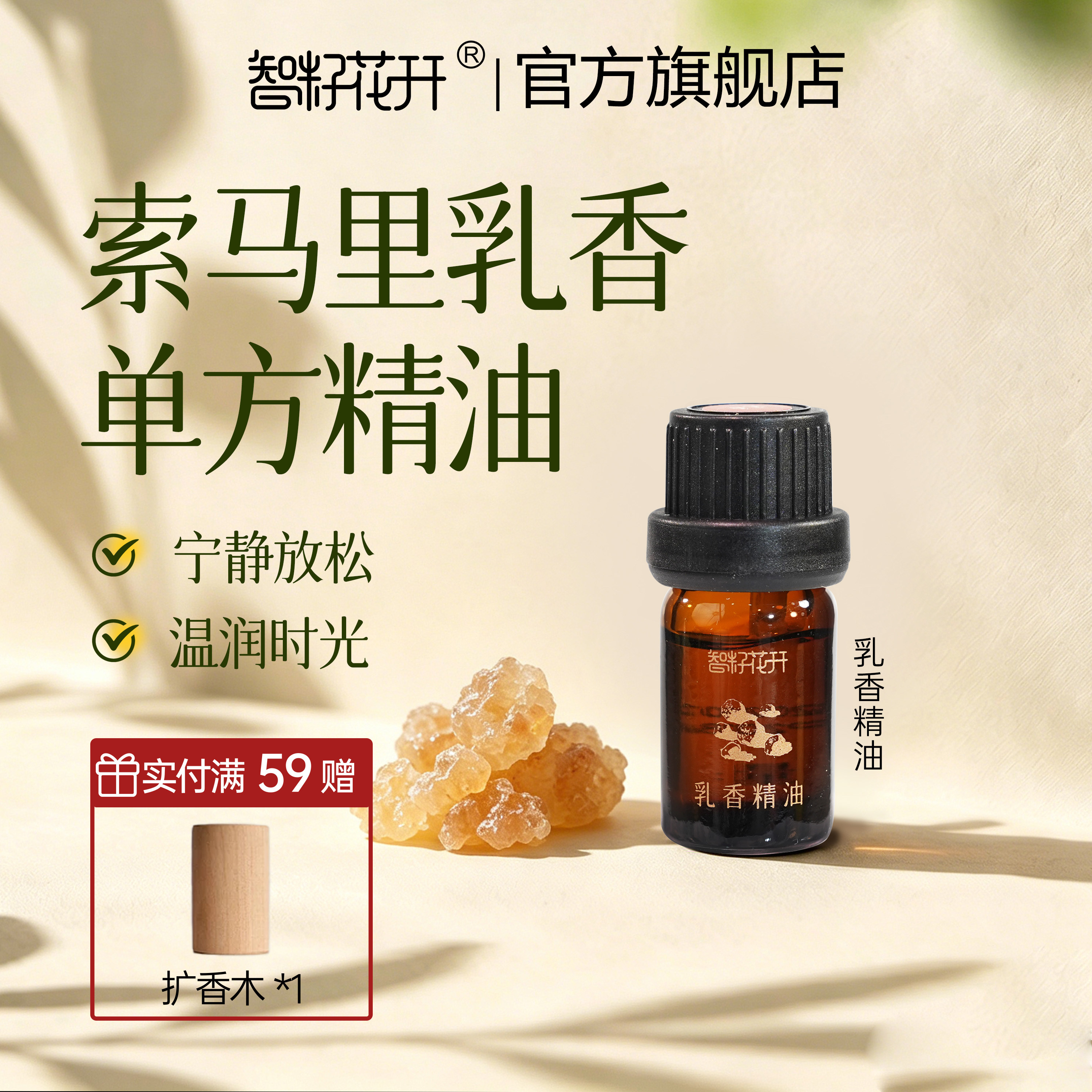 索马里乳香精油 温暖树脂香扩香调香植物单方精油
