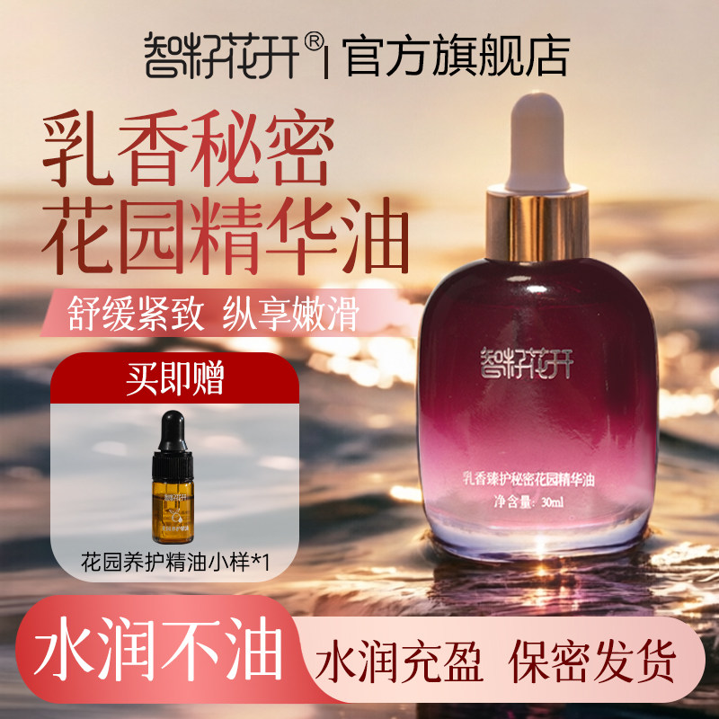 乳香臻护秘密花园精华油 保湿抗皱紧致舒缓草本配方男女可用