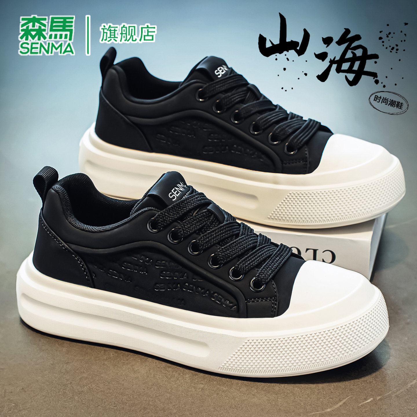 SENMA/森马官方旗舰店男鞋