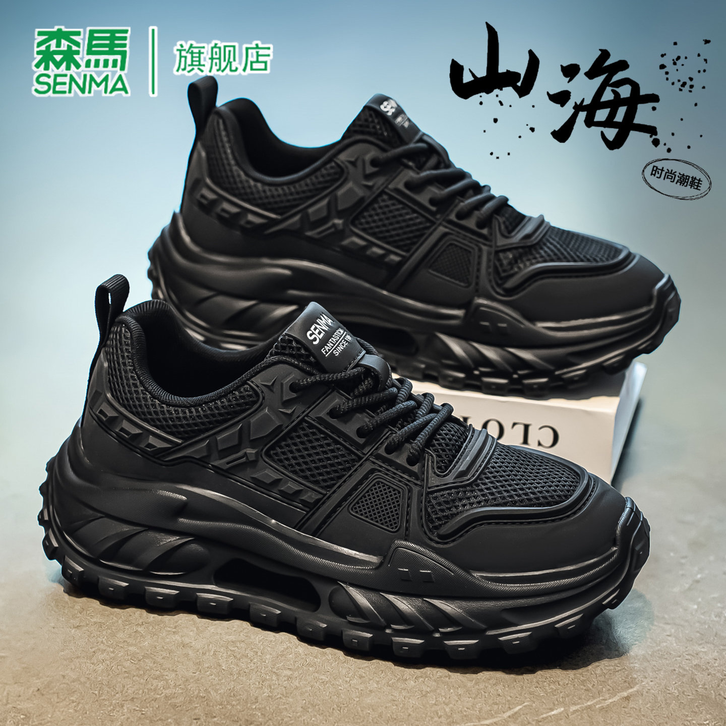 SENMA/森马官方旗舰店男鞋