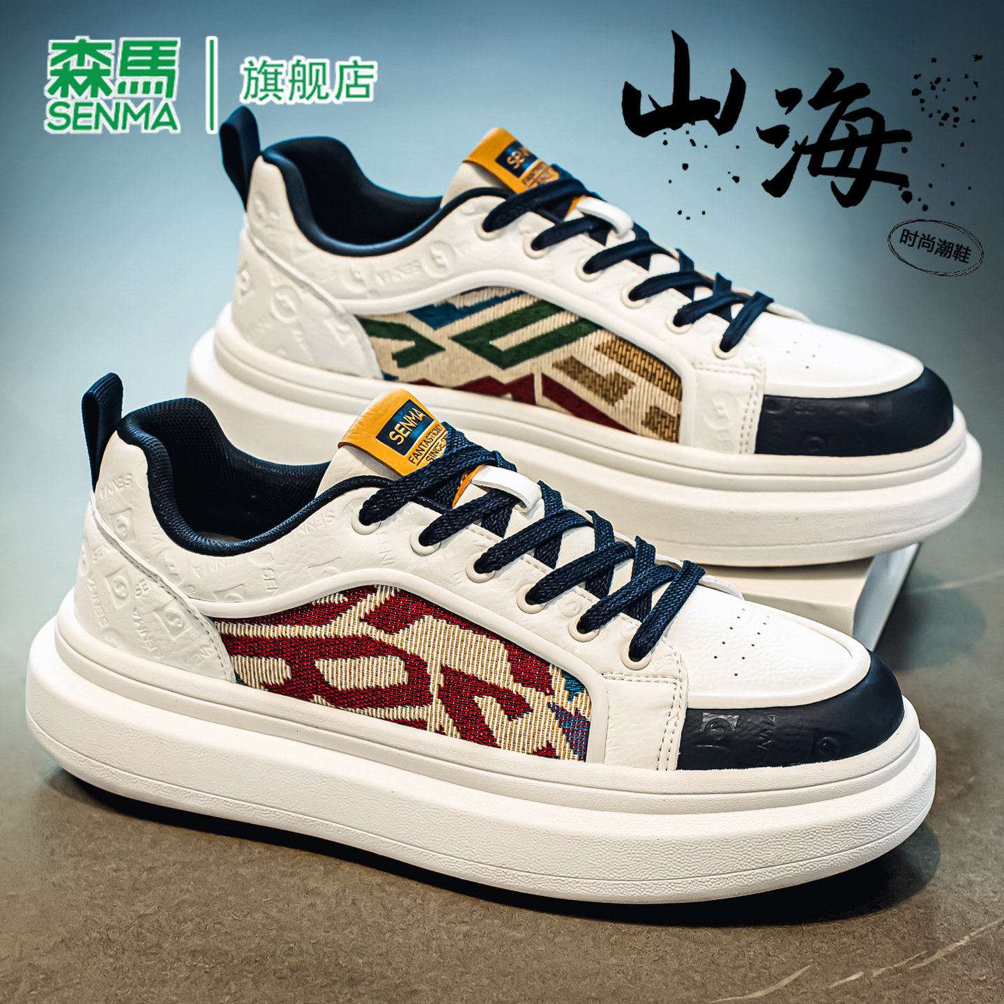 SENMA/森马官方旗舰店男鞋