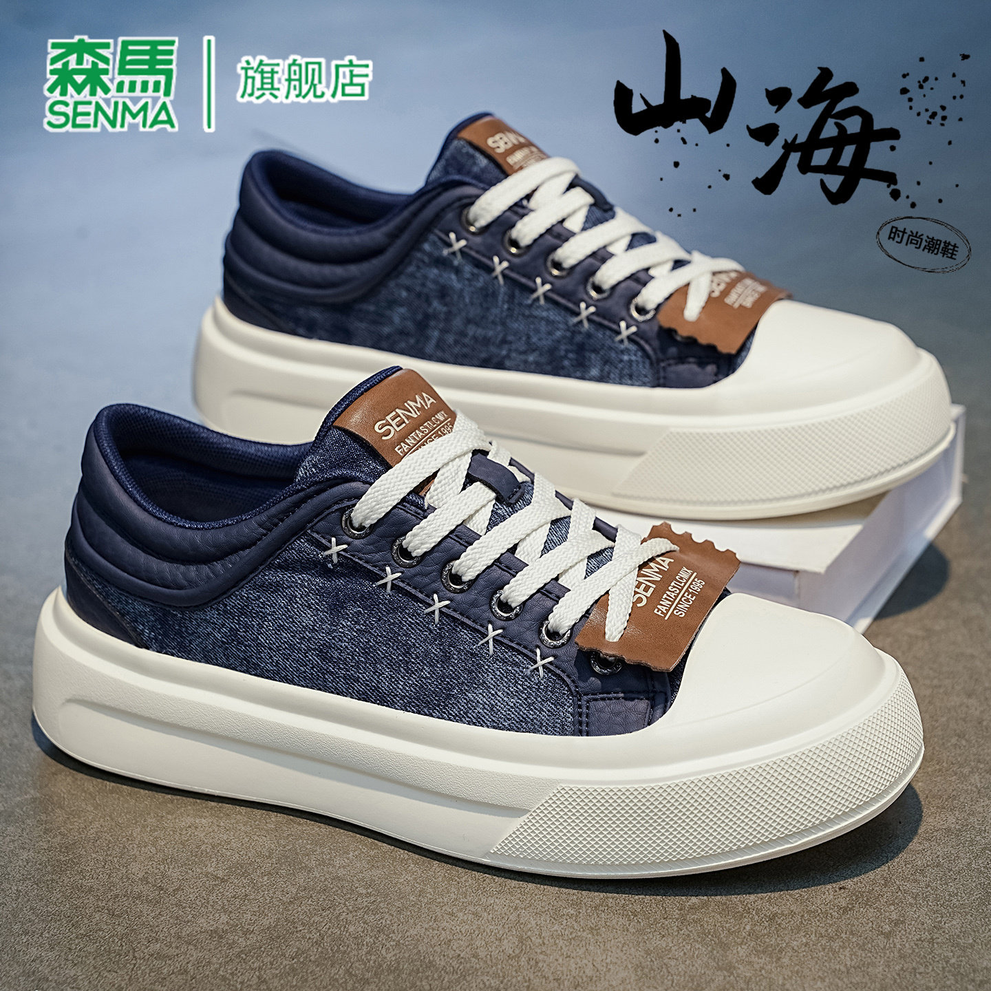 SENMA/森马官方旗舰店男鞋