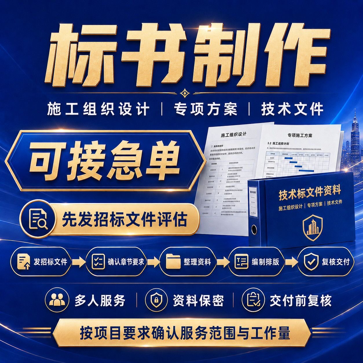 标书制作免费咨询标书方案制作