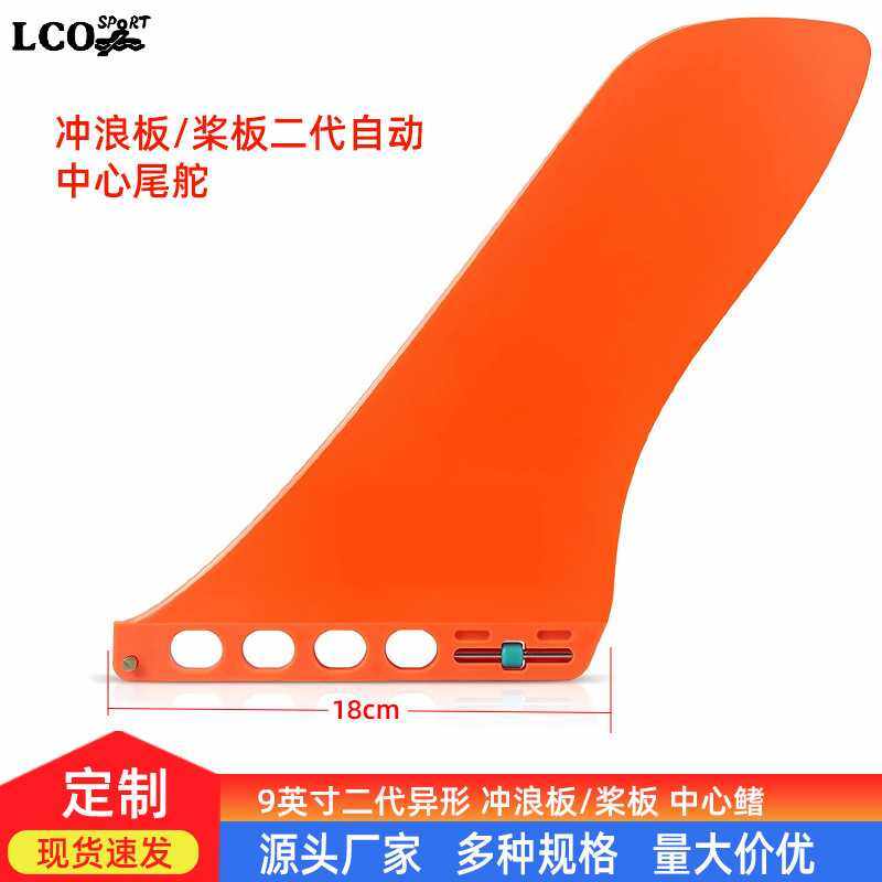二代自动异形SUP桨板平衡舵可拆卸立式桨板脚蹼分水舵冲浪板大尾