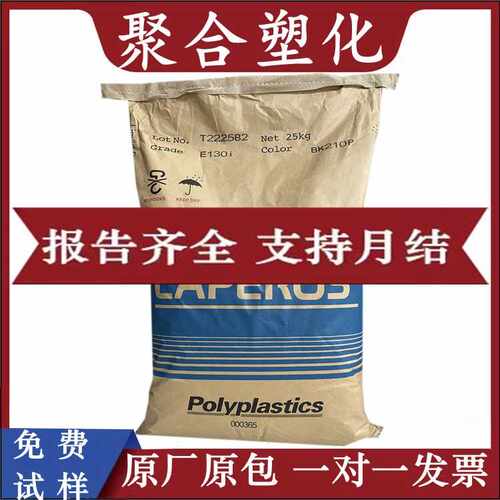 【免费打样】LCP宝理 E130i-BK210P高流动黑色阻燃GF30%LCP
