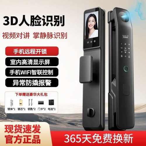智选全自动3D人脸识别电子锁家用防盗门指纹锁猫眼门锁智能密码锁