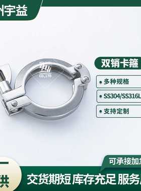 双销卡箍13SF不锈钢304材质卫生级重型精铸双销卡箍快装接头专用