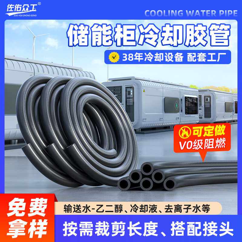储能柜低压夹线水冷管 储能变流器冷却胶管 三元乙丙冷却液橡胶管