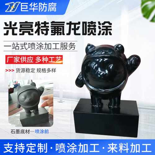 光亮特氟龙喷涂加 工 表面处理聚四氟乙烯管材不沾涂层 金属烤漆