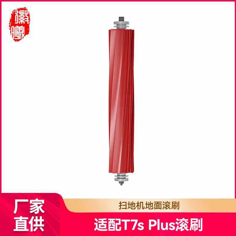 徽曦适配石头滚刷主刷扫地机器人配件T7S/T8/G10/G10S主刷P10/PRO