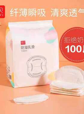 新贝防溢乳垫夏薄款一次性薄溢乳垫隔奶垫夏季防溢乳贴垫片100P