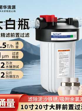 大胖白瓶前置过滤器家用商用自来水10寸20寸全屋大流量过滤净水器