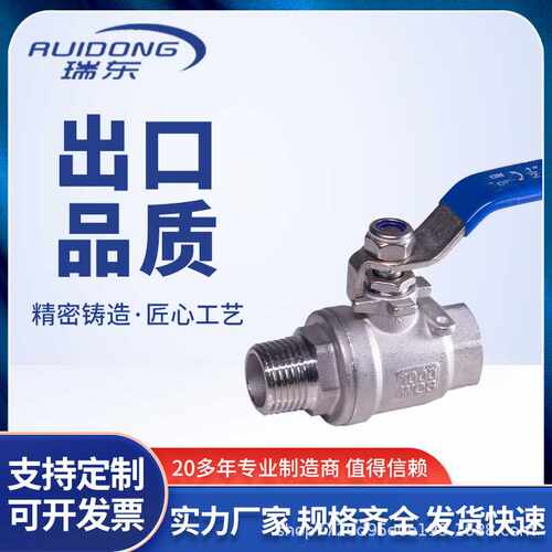 304不锈钢内外丝球阀二片式外牙六分水管阀门开关2/4分6分1寸dn15