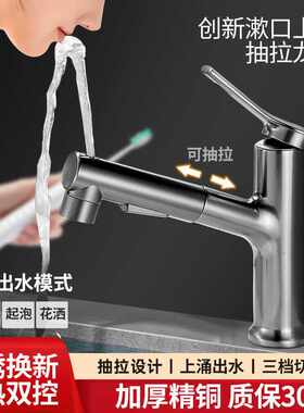 全铜抽屉式水龙头洗脸盆上漱口卫生间浴室柜面盆台盆冷热水水龙头