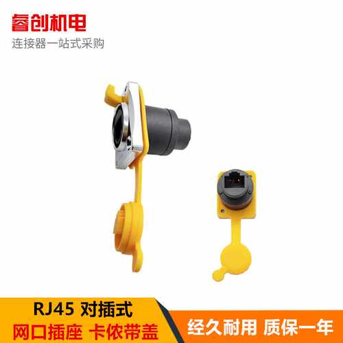 RJ45防水网线插座黑色直式卡农插座前后双头直插 数据连接器插头