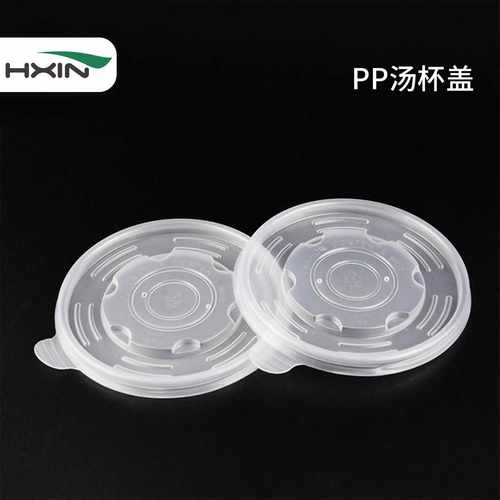 一次性汤杯盖90 115口径圆形塑料外卖打包纸碗盖子pp卡扣平盖