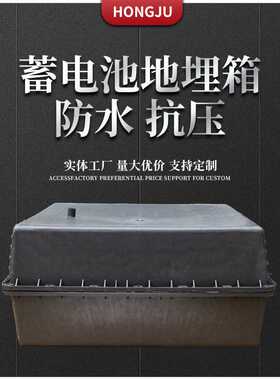 24V200AH蓄电池防水电池盒 储能蓄电池 黑色地埋箱