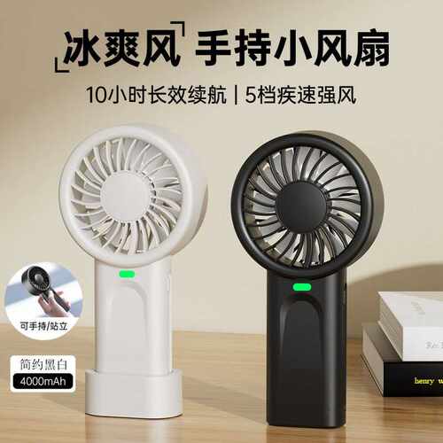 便携式户外随身可充电高速冰感迷你手持小风扇桌面学生办公室
