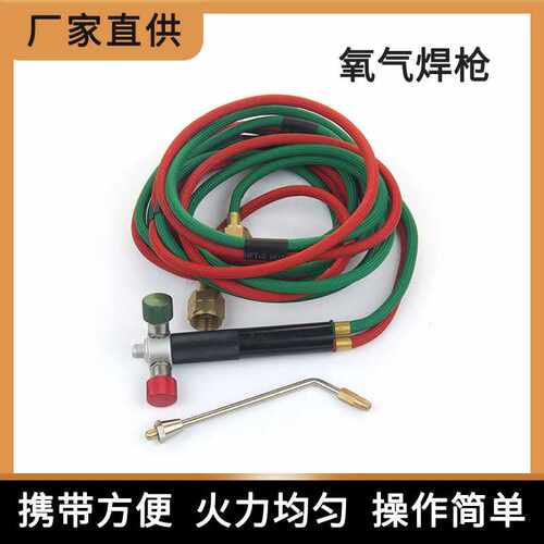 便携式氧气焊枪氧焊枪 配件阀门 焊枪头配枪 - 封面