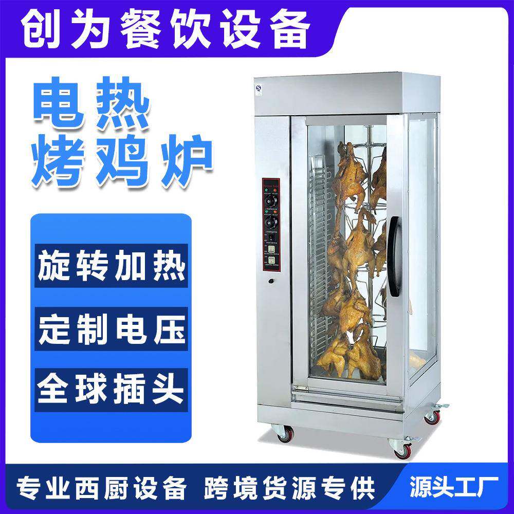 商用立式电热烤鸭炉电烤箱旋转保温展示烤鱼风干牛肉机