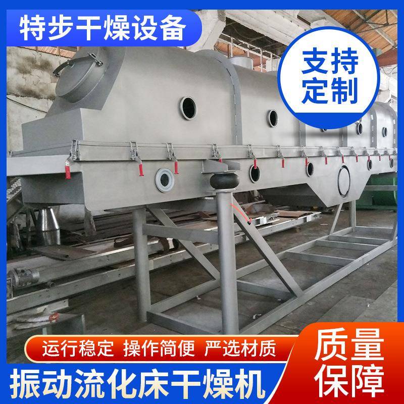 供应豆瓣、种籽干燥设备——振动流化床——干燥