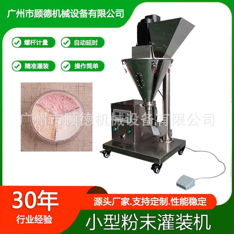 三宫格化妆品粉末散粉灌装机15克珠光闪粉灌装机桌面半自动罐粉机