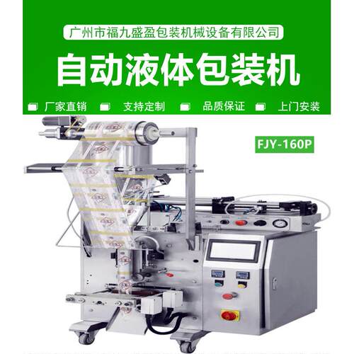 液体包装机酱料包装机番茄酱立式包装机液体自动包装机FJY160P