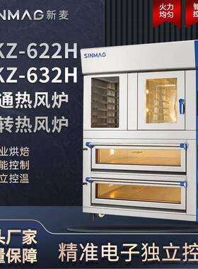 SK电烤炉SKZ-622H/632H叠加普通/旋转热风炉连锁餐饮厨房商用
