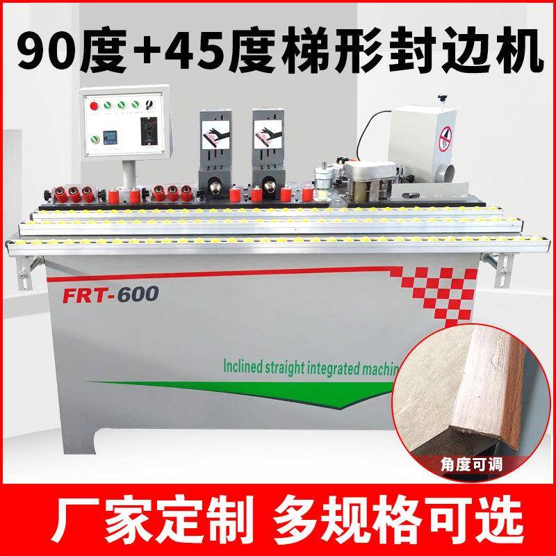 斜直一体机90度+45度手动梯形封边机木工机械免拉手小型封边机