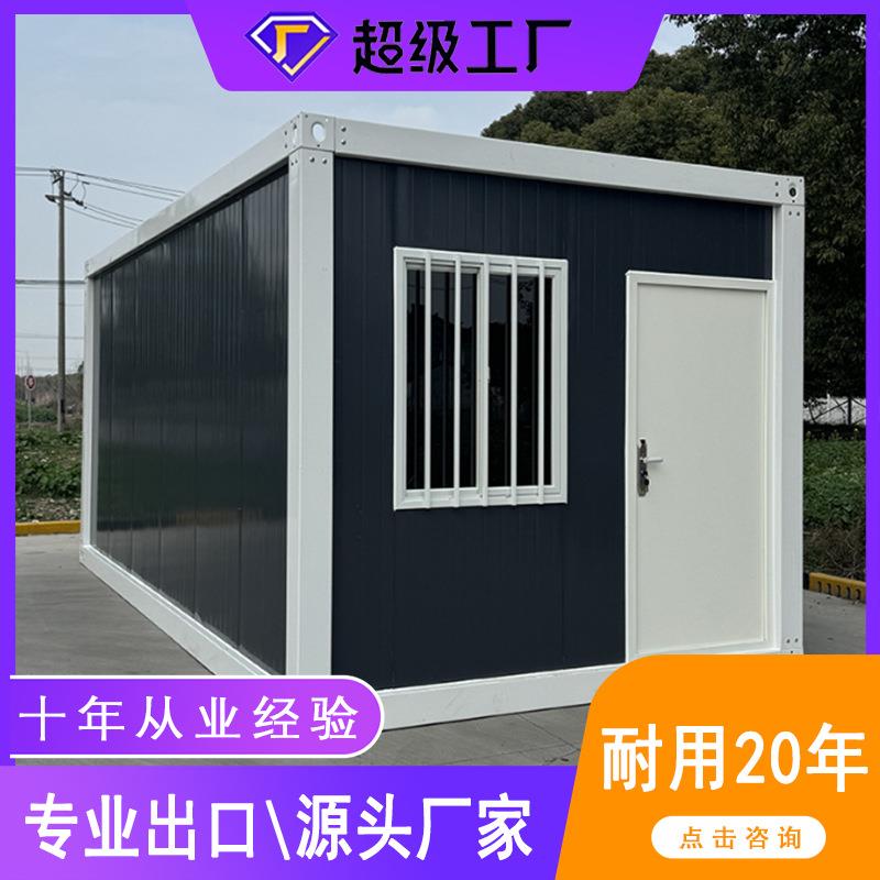 集装箱房抗震救灾临时住房集装箱移动房营地建设办公拆卸方便快捷