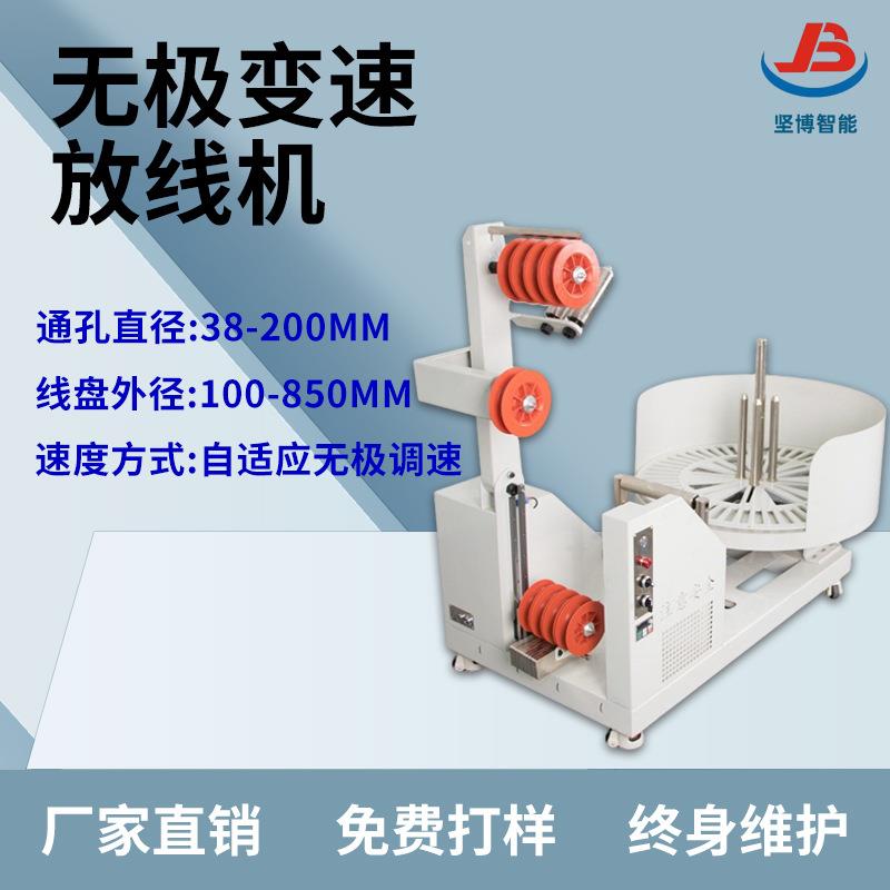 销售无极变速放线架一秒出线3米自动送线变频技术配合剥线机同步