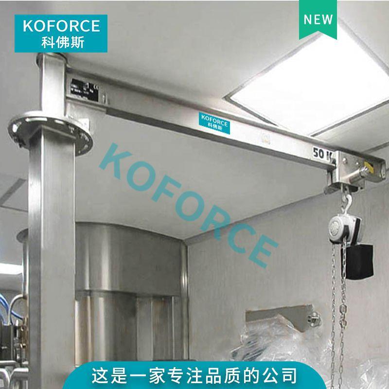 食品车间不锈钢悬臂吊洁净室旋臂吊药厂实验室无菌单臂吊