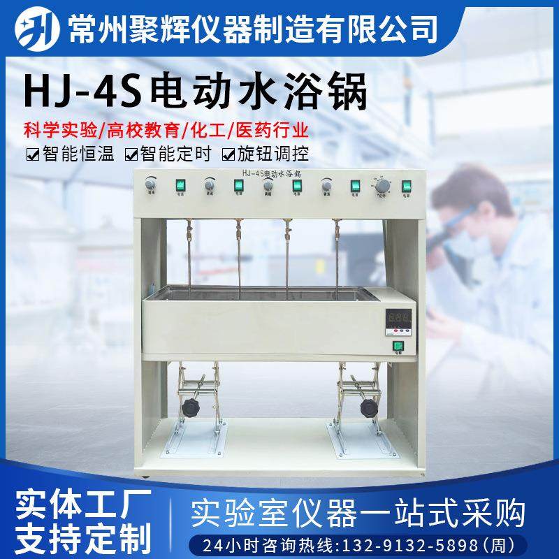HJ-4S电动水浴锅四联异步恒温水浴搅拌器智能多头电动搅拌水浴锅,搬运/仓储/物流设备,其他起重搬运设备,淘宝优惠券,粉丝福利购,淘宝优惠卷